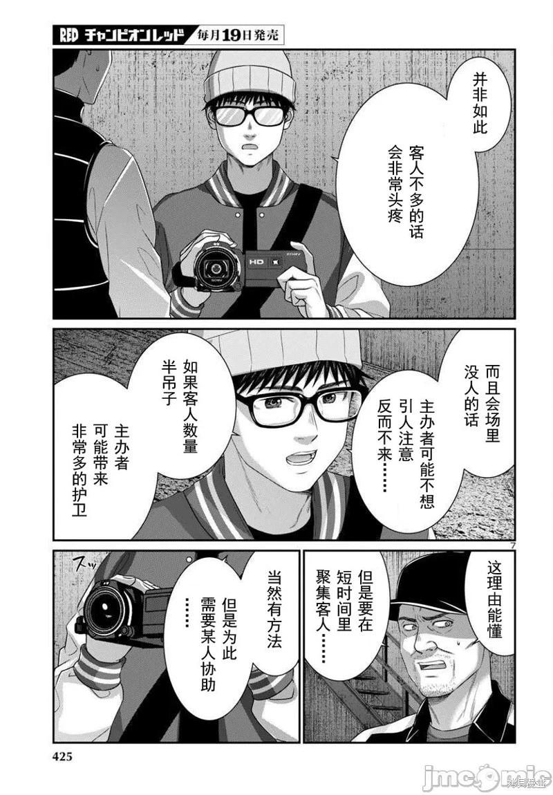 學院裡的殺人遊戲 - 第108.1話 - 2