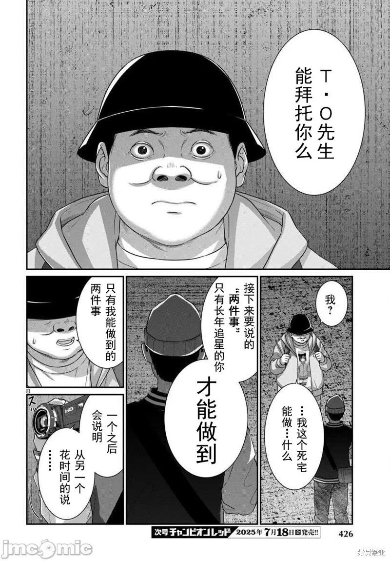 學院裡的殺人遊戲 - 第108.1話 - 3