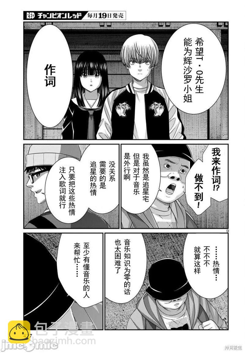 學院裡的殺人遊戲 - 第108.1話 - 4