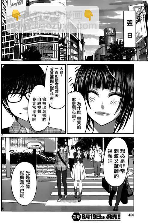 學院裡的殺人遊戲 - 第13回 - 3