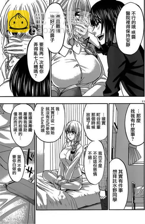 學院裡的殺人遊戲 - 第13回 - 6