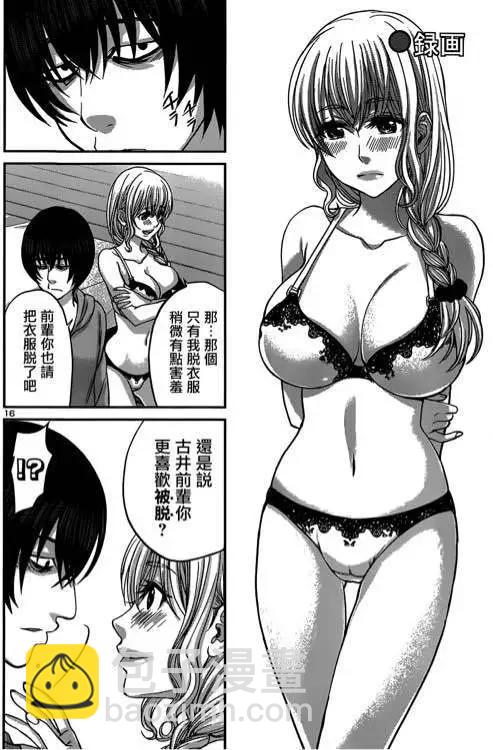 學院裡的殺人遊戲 - 第13回 - 4