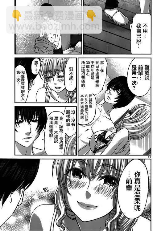 學院裡的殺人遊戲 - 第13回 - 5