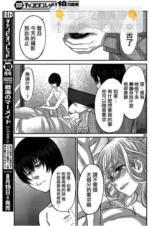 學院裡的殺人遊戲 - 第13回 - 4