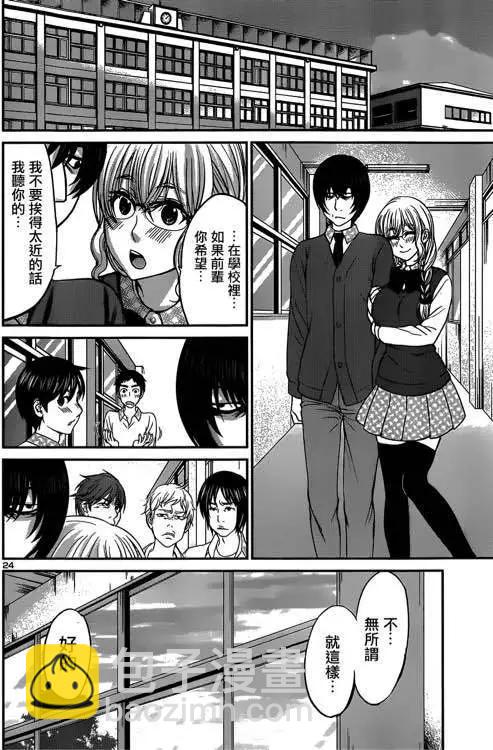 學院裡的殺人遊戲 - 第13回 - 5