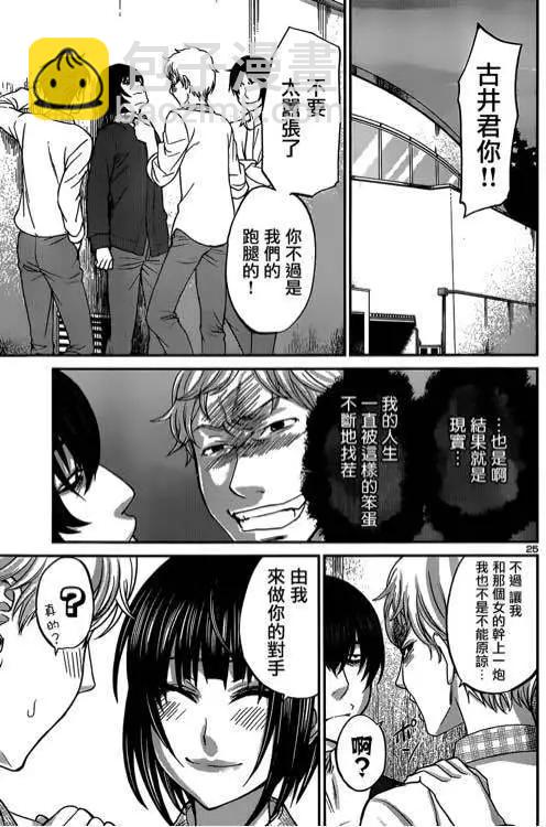 學院裡的殺人遊戲 - 第13回 - 6