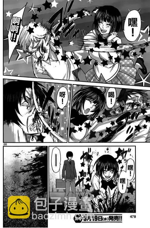 學院裡的殺人遊戲 - 第13回 - 7