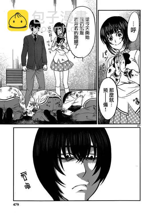 學院裡的殺人遊戲 - 第13回 - 1