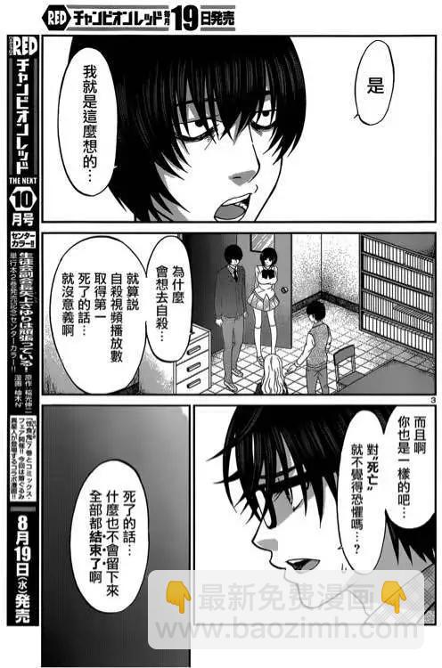 學院裡的殺人遊戲 - 第13回 - 3