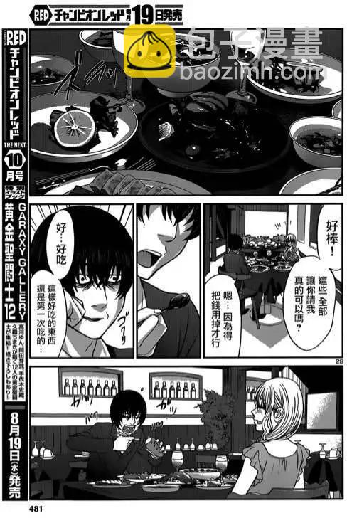 學院裡的殺人遊戲 - 第13回 - 3