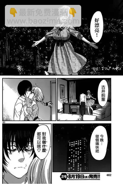 學院裡的殺人遊戲 - 第13回 - 4