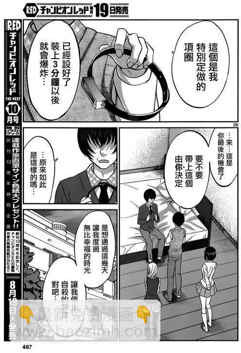 學院裡的殺人遊戲 - 第13回 - 2