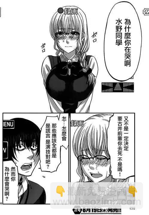 學院裡的殺人遊戲 - 第13回 - 5