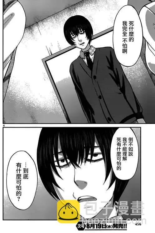 學院裡的殺人遊戲 - 第13回 - 6