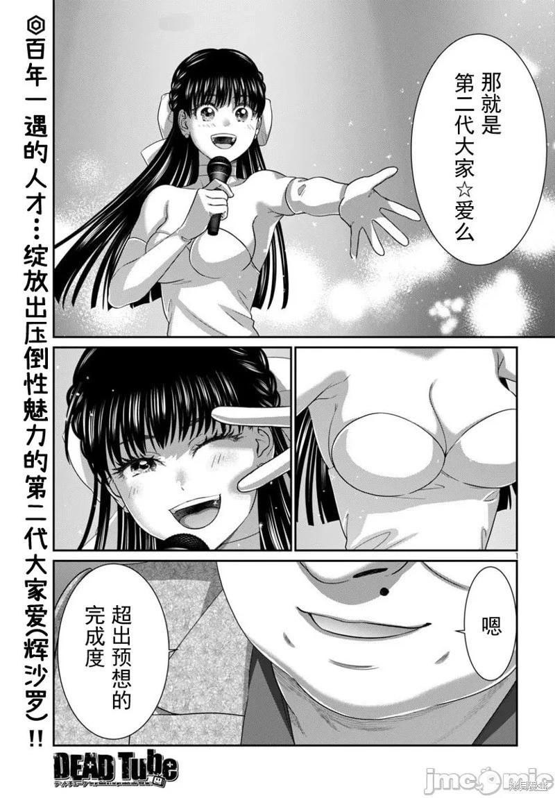 學院裡的殺人遊戲 - 第109.1話 - 1