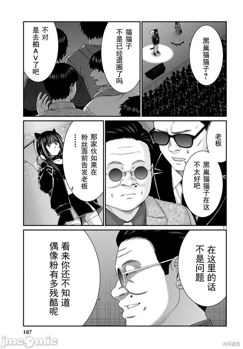 學院裡的殺人遊戲 - 第109.1話 - 3