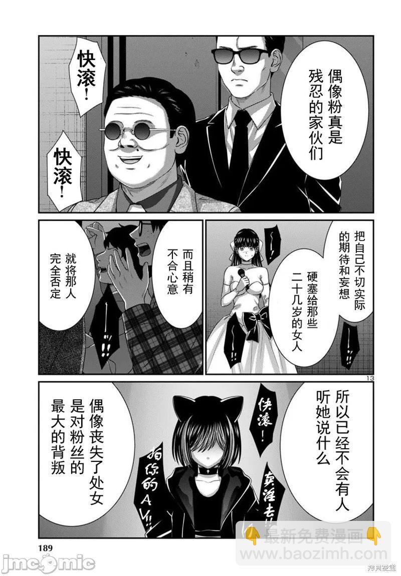 學院裡的殺人遊戲 - 第109.1話 - 1