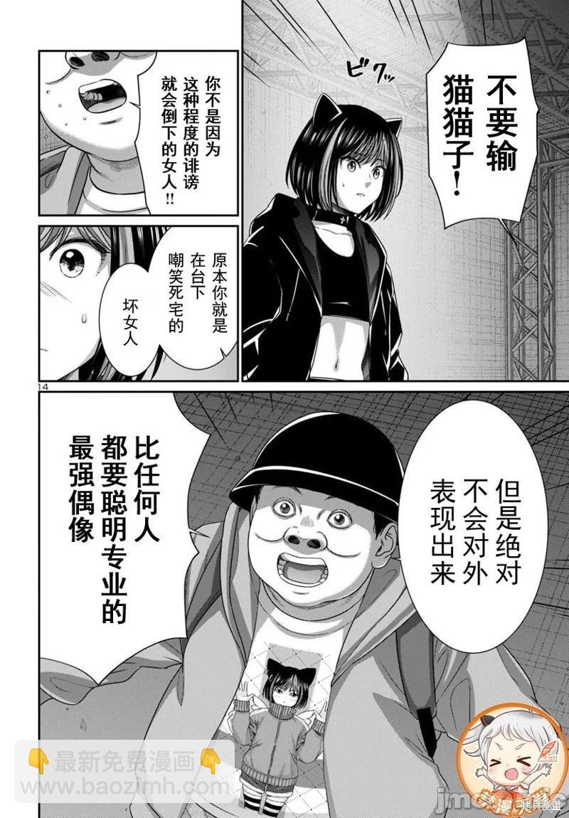 學院裡的殺人遊戲 - 第109.1話 - 2