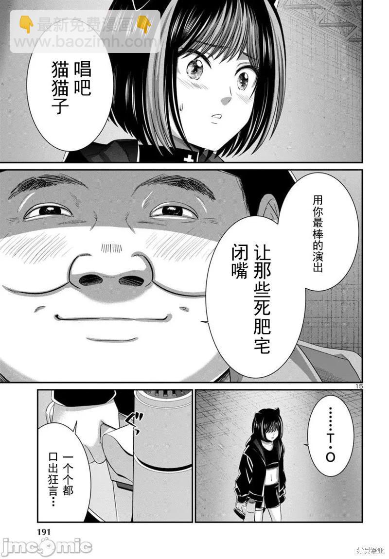 學院裡的殺人遊戲 - 第109.1話 - 3