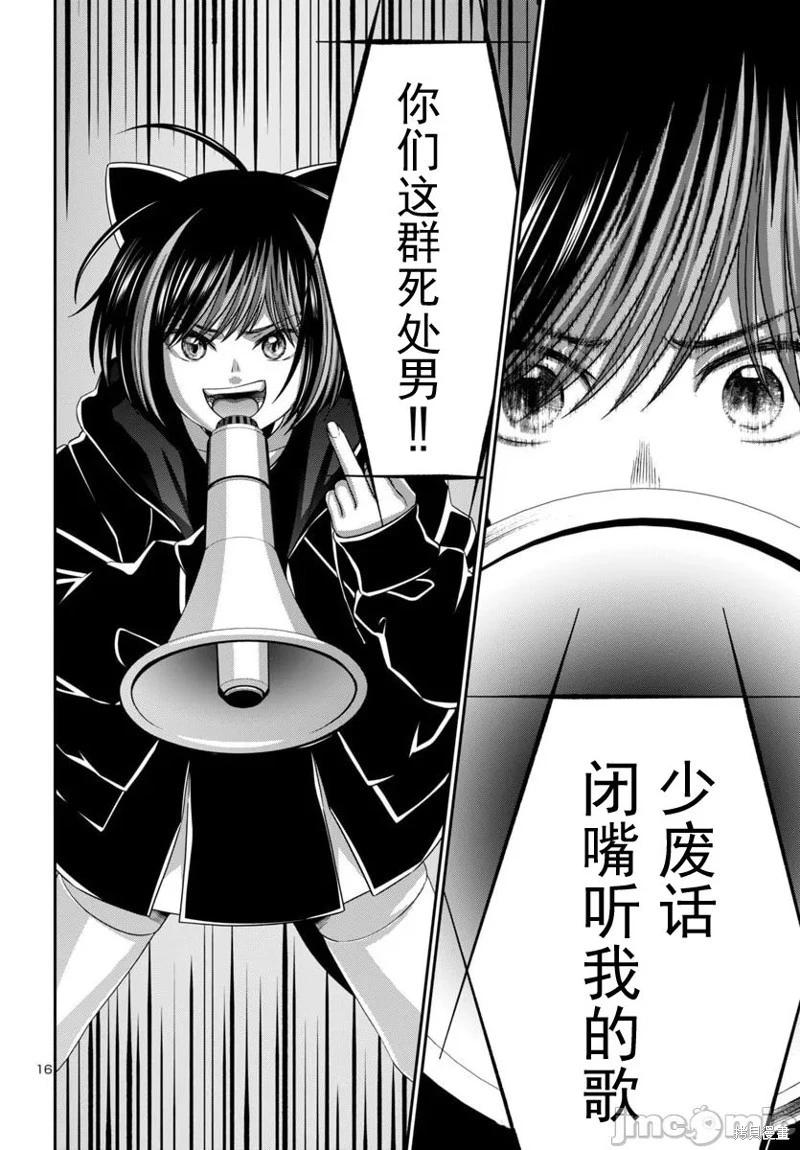 學院裡的殺人遊戲 - 第109.1話 - 4