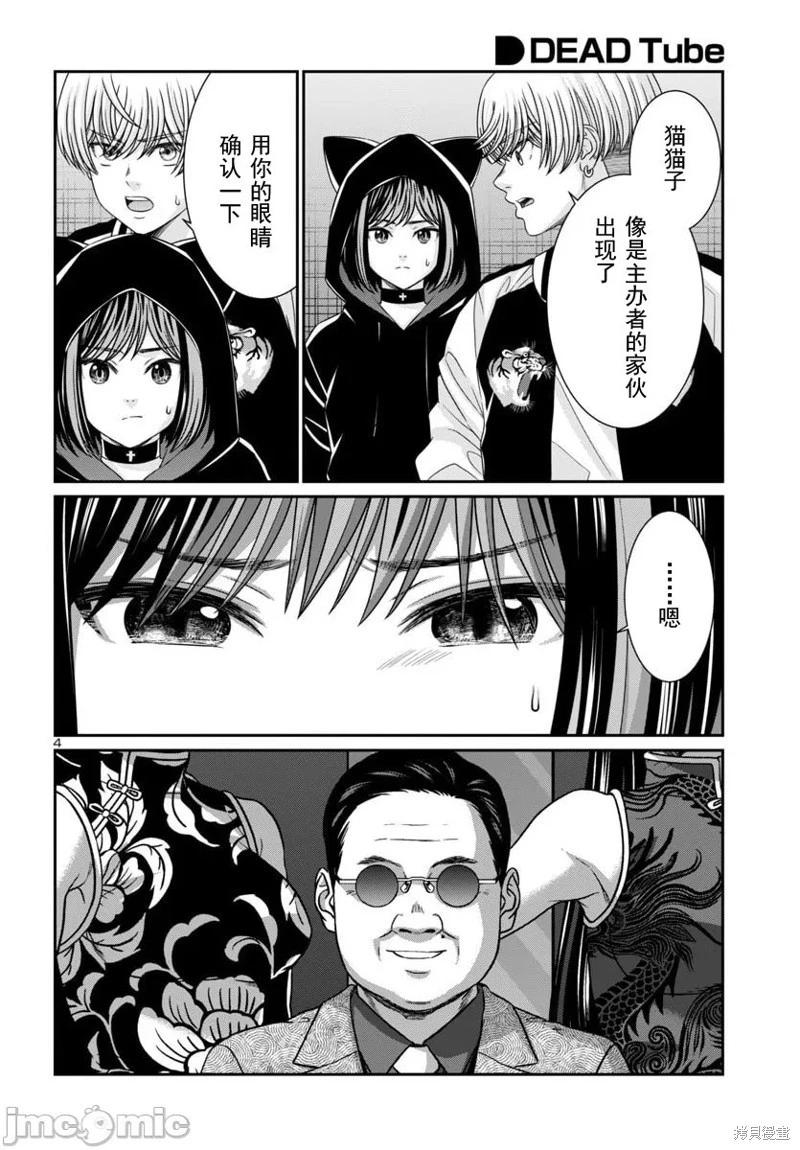 學院裡的殺人遊戲 - 第109.1話 - 4