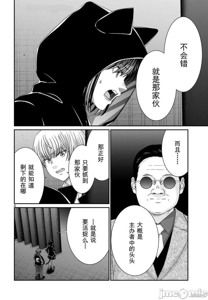 學院裡的殺人遊戲 - 第109.1話 - 2