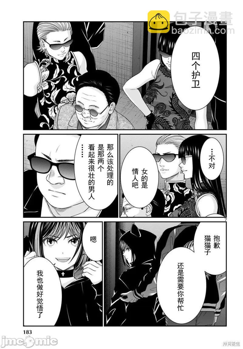 學院裡的殺人遊戲 - 第109.1話 - 3