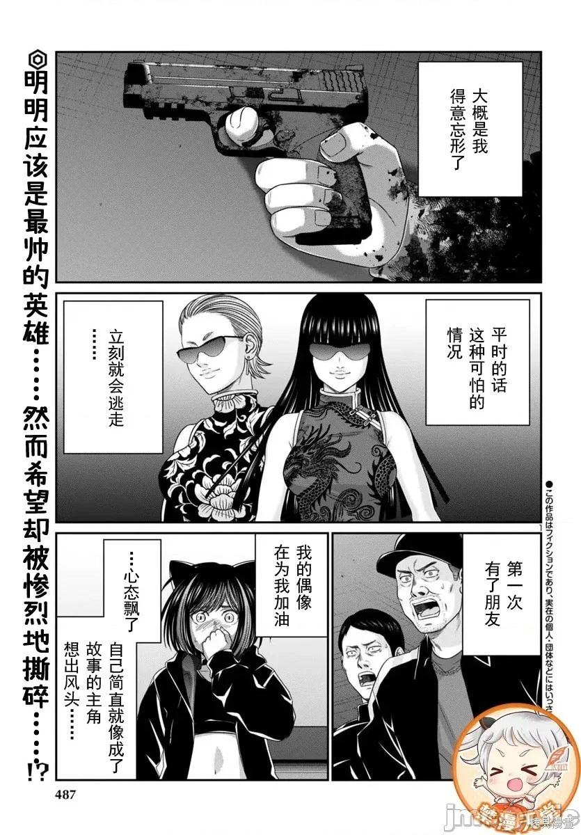 學院裡的殺人遊戲 - 第110.1話 - 1