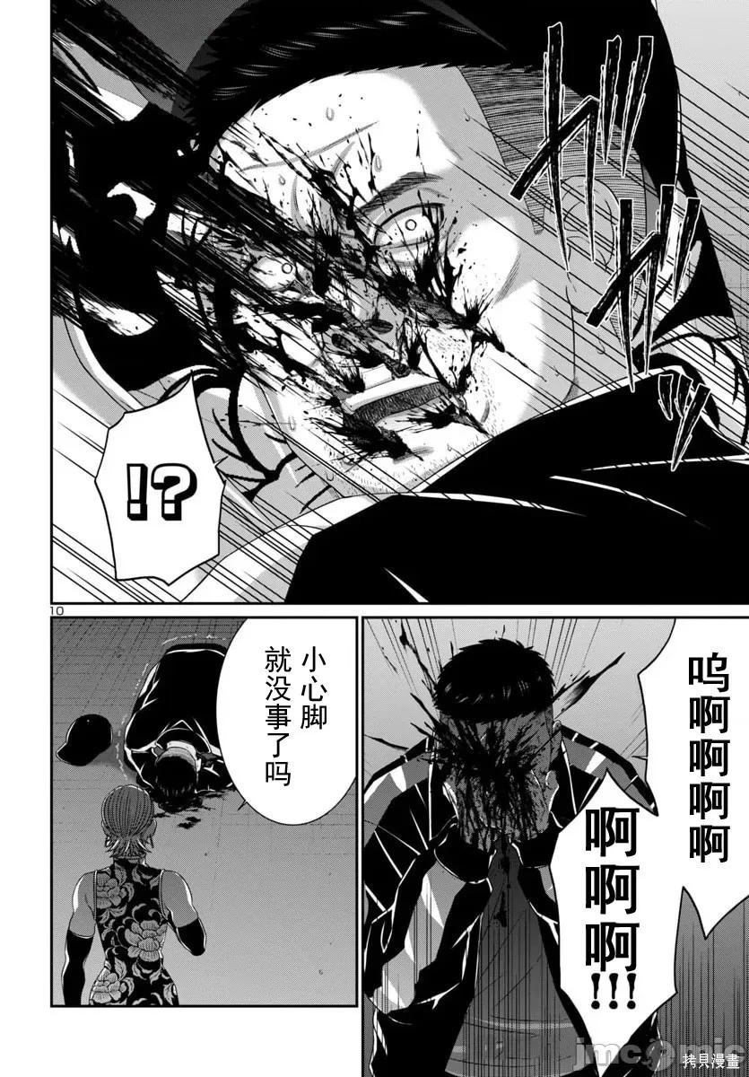 學院裡的殺人遊戲 - 第110.1話 - 2