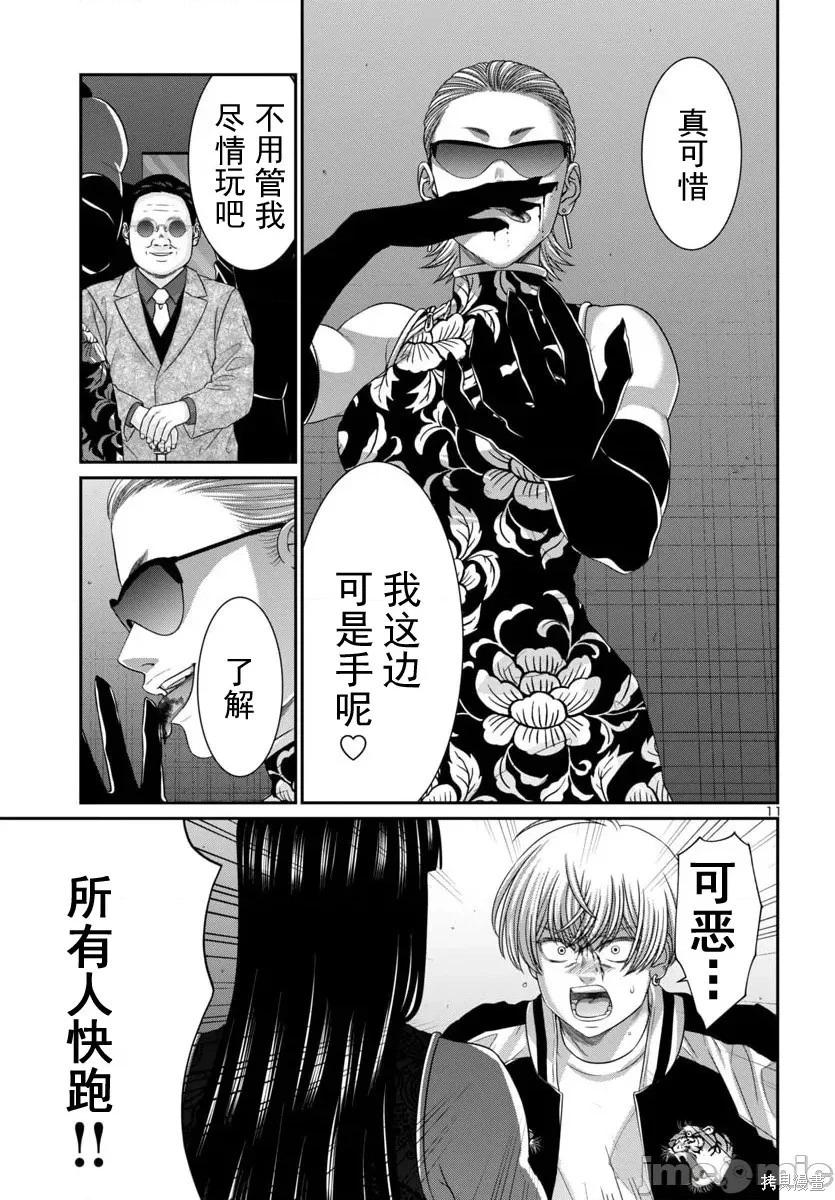 學院裡的殺人遊戲 - 第110.1話 - 3