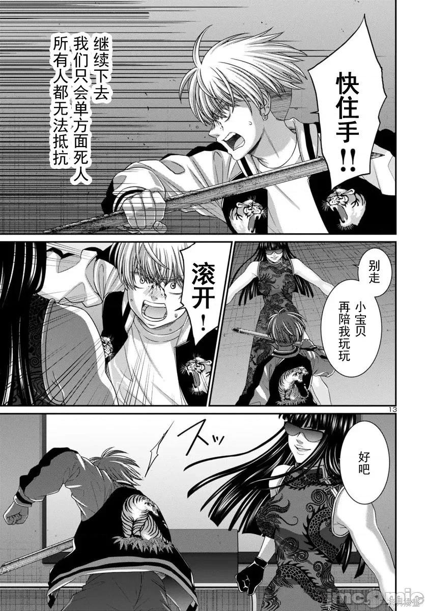 學院裡的殺人遊戲 - 第110.1話 - 1