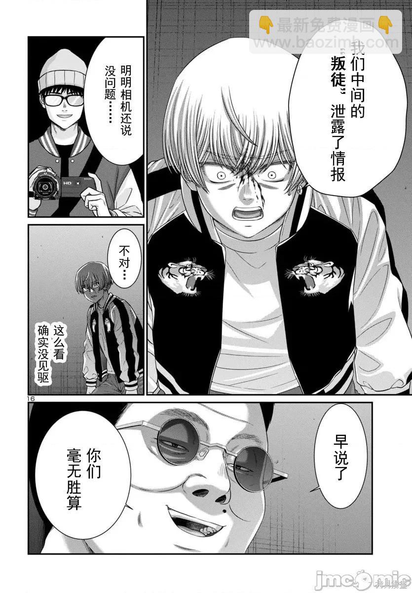 學院裡的殺人遊戲 - 第110.1話 - 4