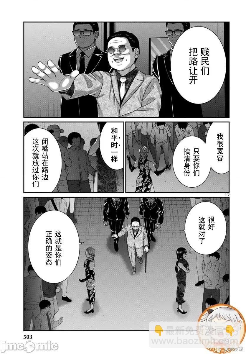 學院裡的殺人遊戲 - 第110.1話 - 1