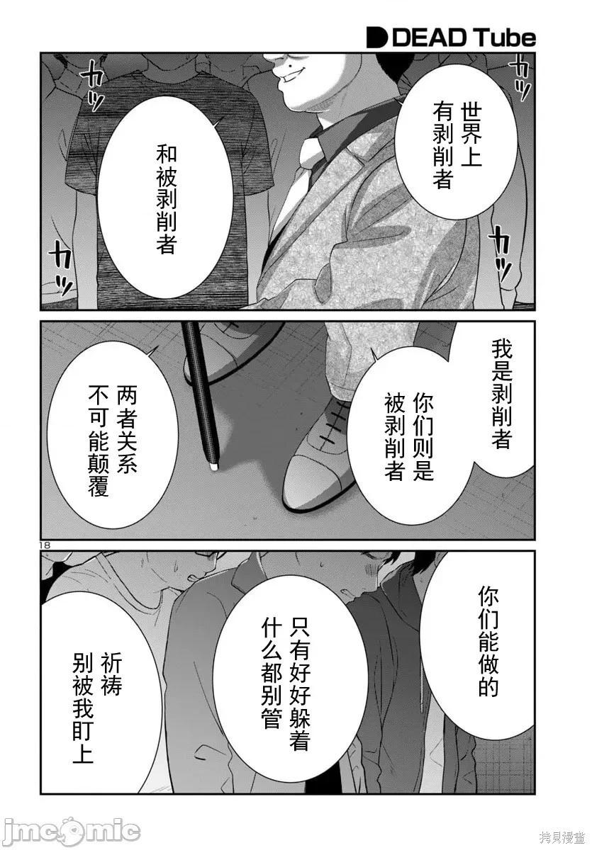 學院裡的殺人遊戲 - 第110.1話 - 2