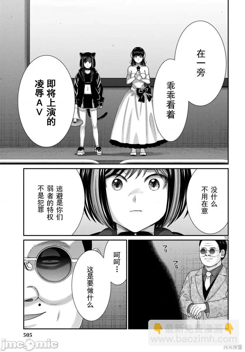 學院裡的殺人遊戲 - 第110.1話 - 3