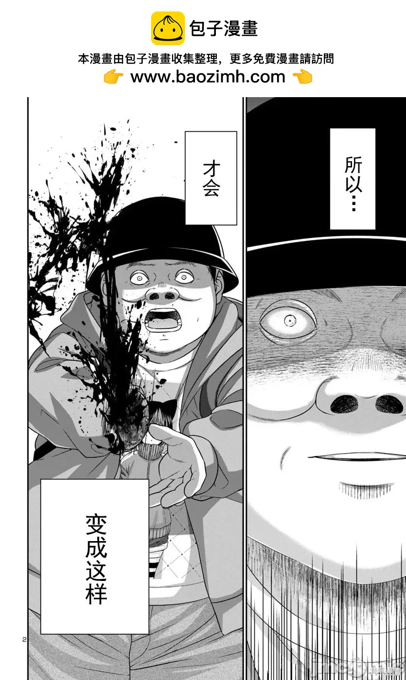 學院裡的殺人遊戲 - 第110.1話 - 2