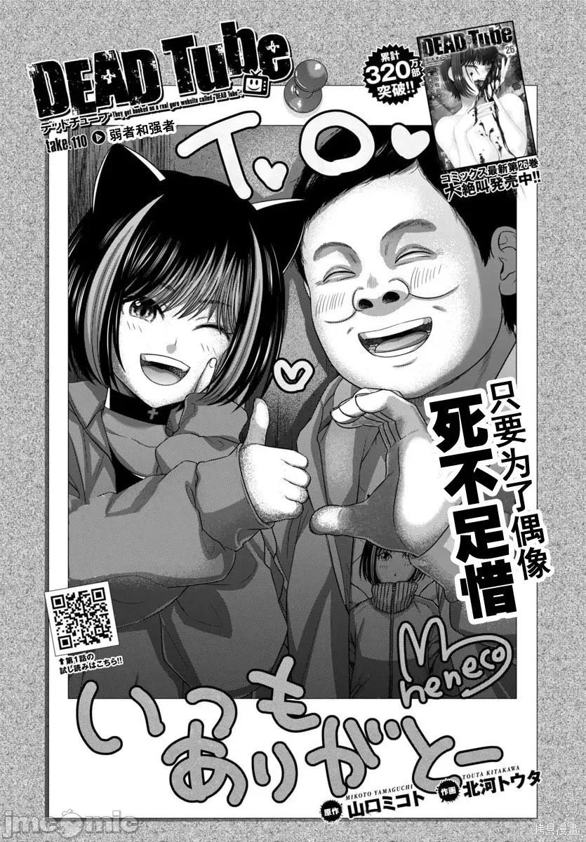 學院裡的殺人遊戲 - 第110.1話 - 3