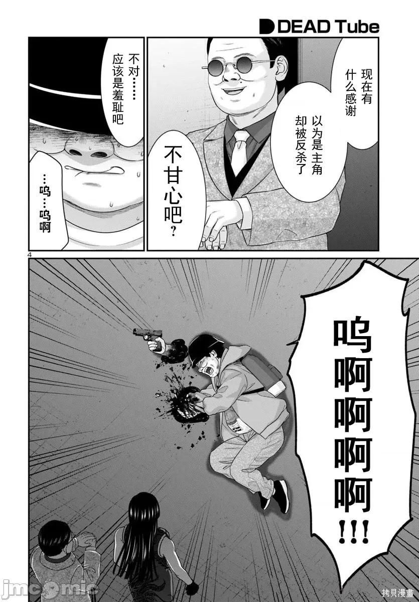 學院裡的殺人遊戲 - 第110.1話 - 4