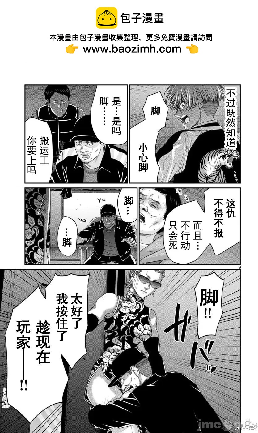 學院裡的殺人遊戲 - 第110.1話 - 1