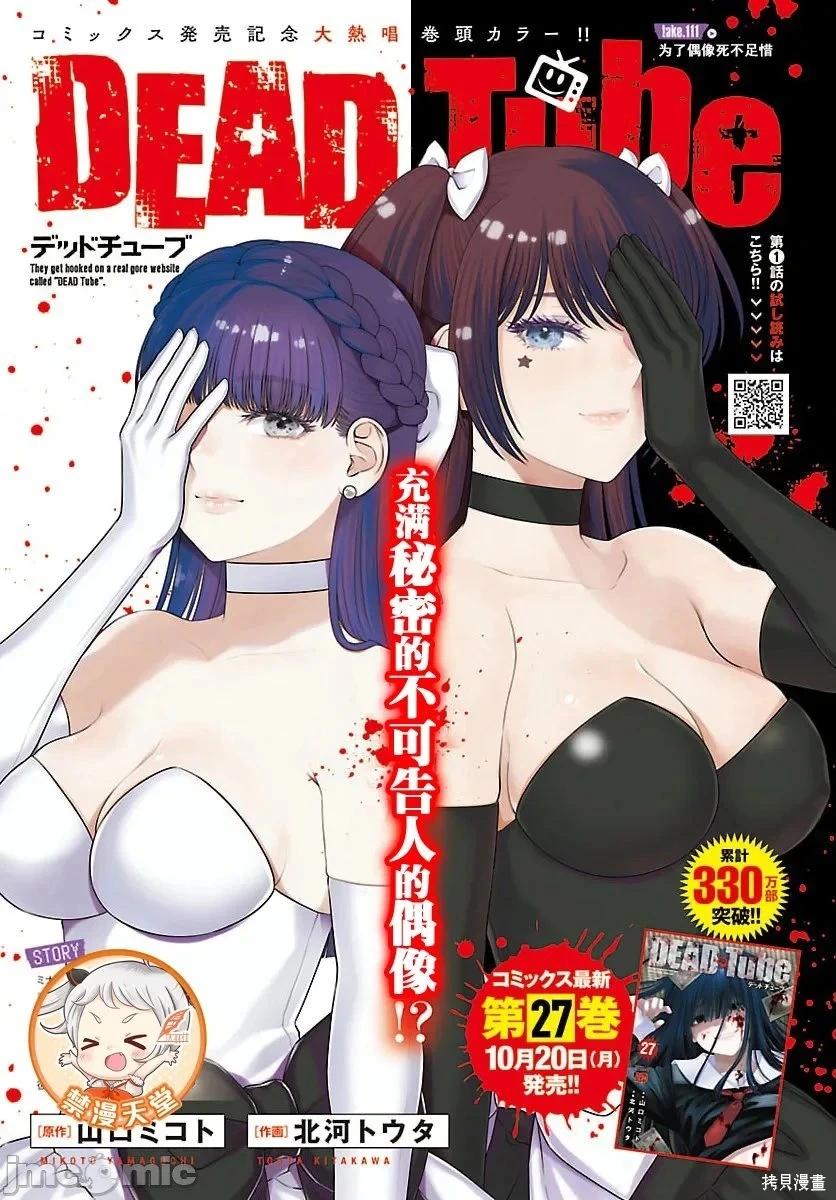 學院裡的殺人遊戲 - 第111.1話 - 1