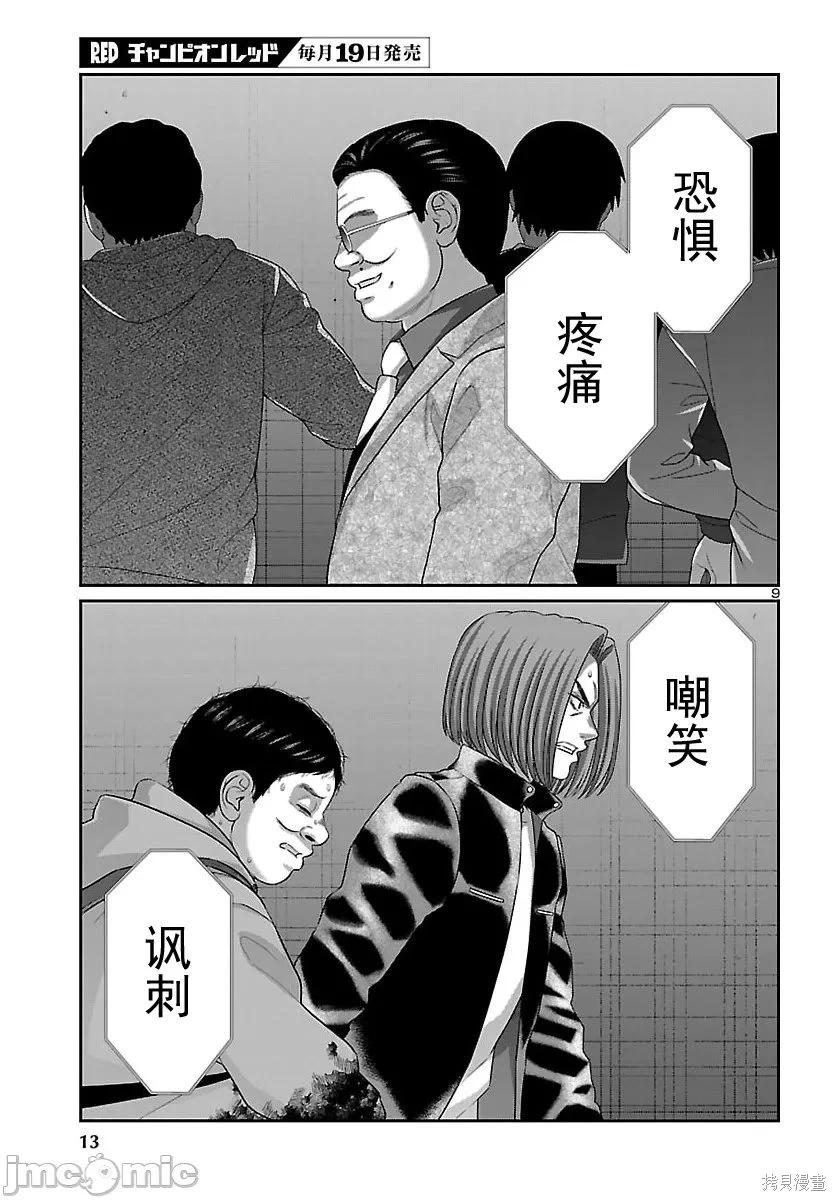 學院裡的殺人遊戲 - 第111.1話 - 2