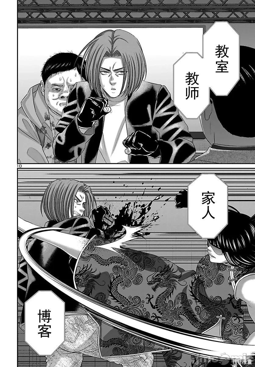 學院裡的殺人遊戲 - 第111.1話 - 3