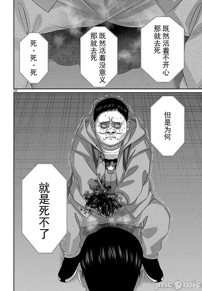 學院裡的殺人遊戲 - 第111.1話 - 1