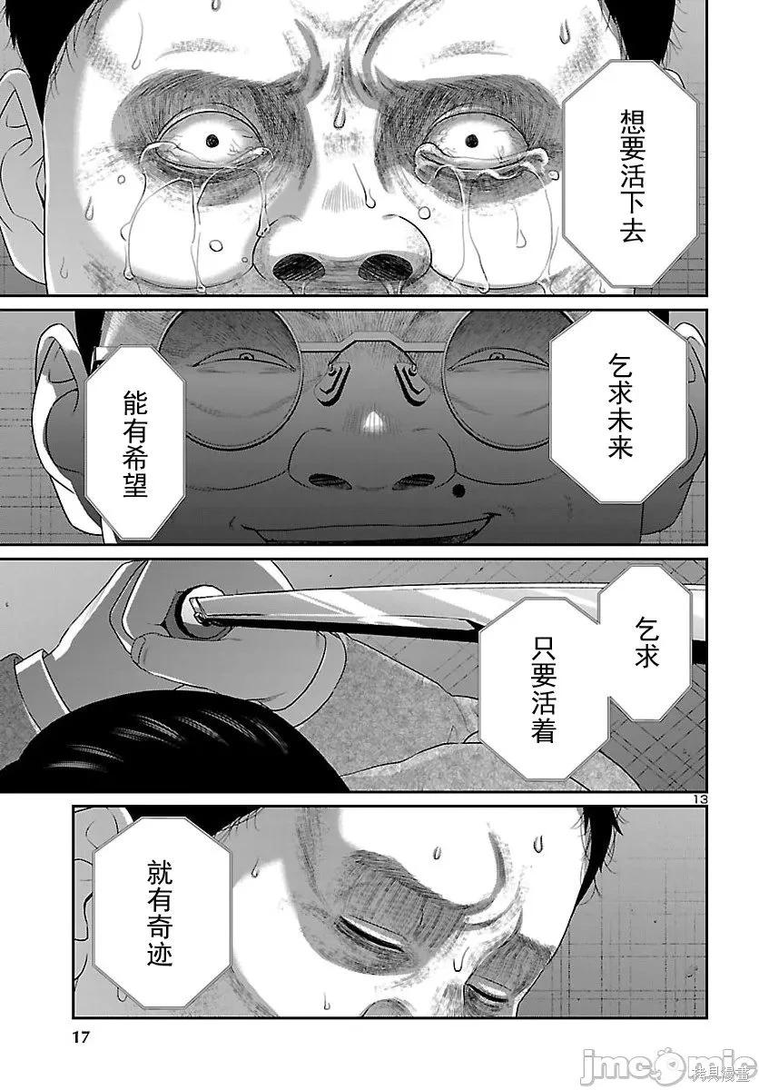 學院裡的殺人遊戲 - 第111.1話 - 2