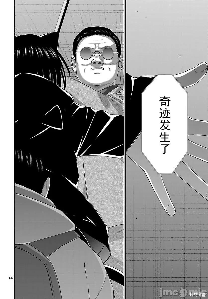 學院裡的殺人遊戲 - 第111.1話 - 3