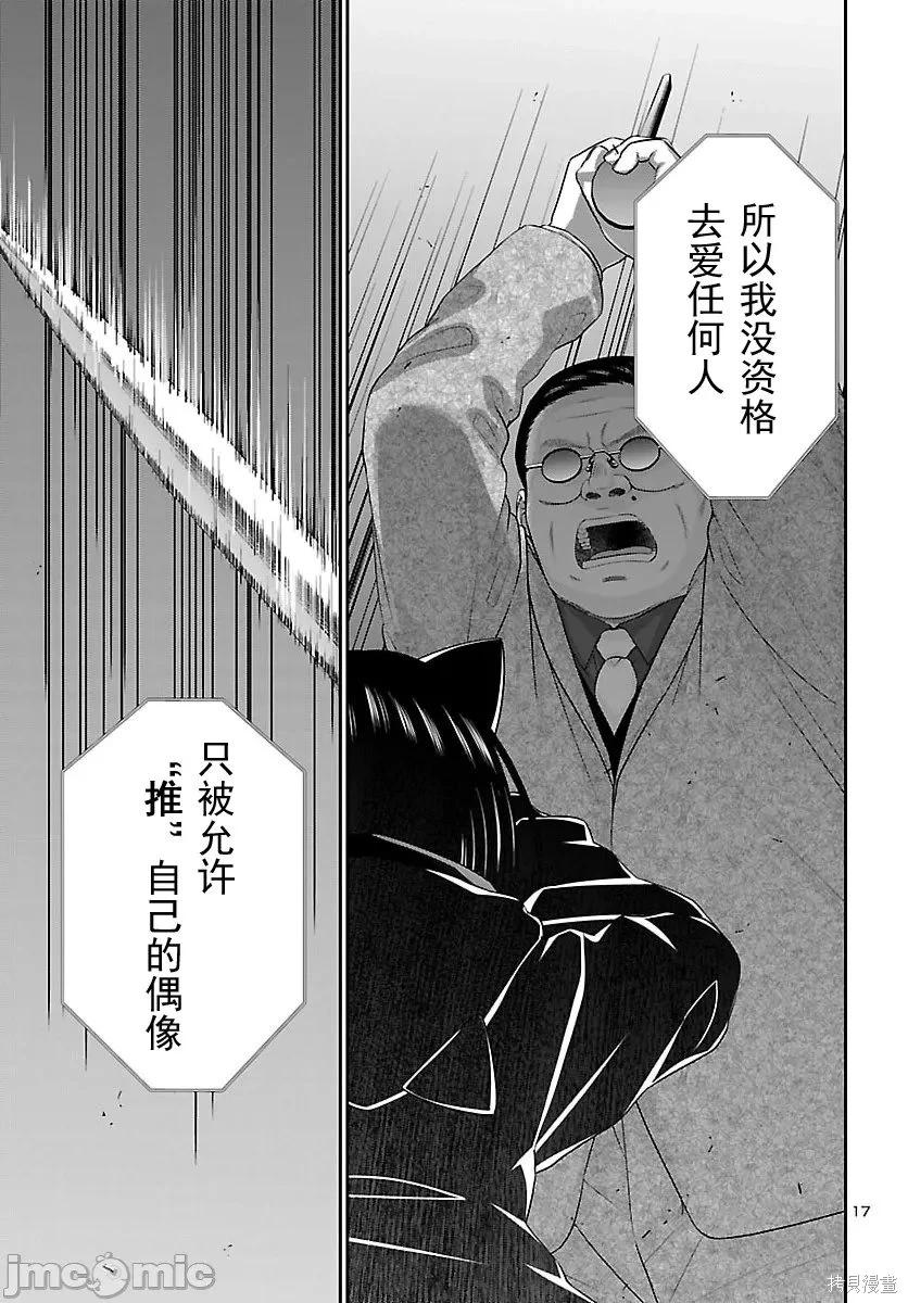 學院裡的殺人遊戲 - 第111.1話 - 2