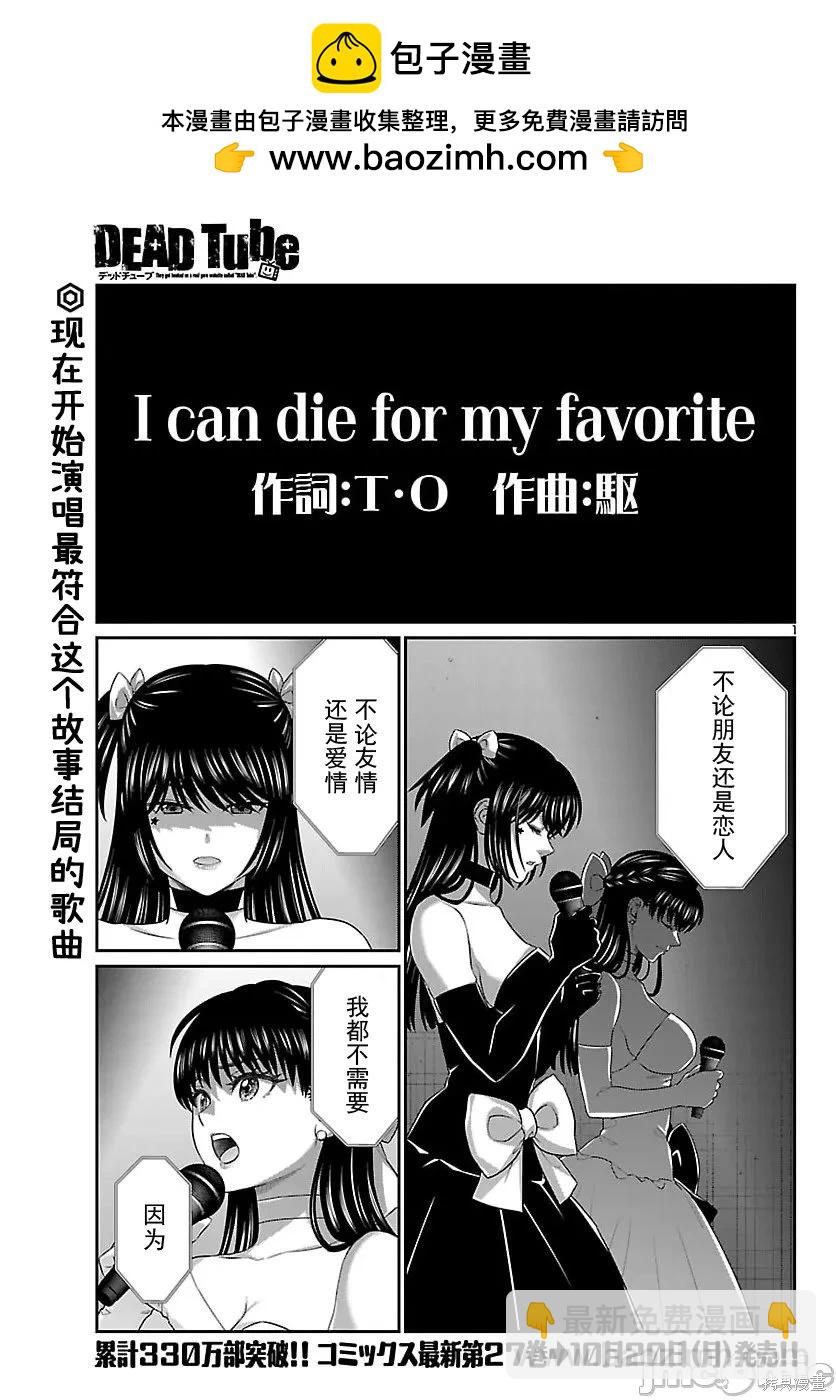 學院裡的殺人遊戲 - 第111.1話 - 2