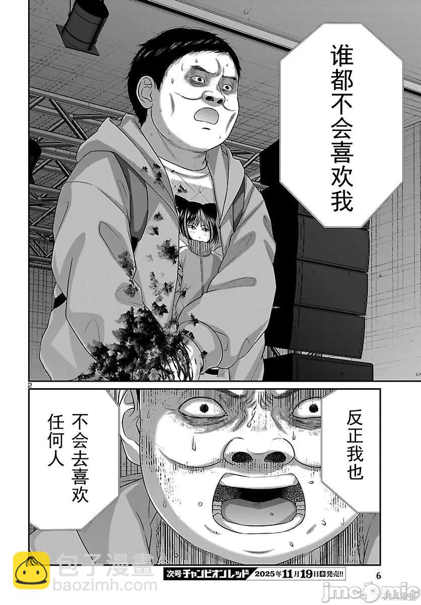 學院裡的殺人遊戲 - 第111.1話 - 3