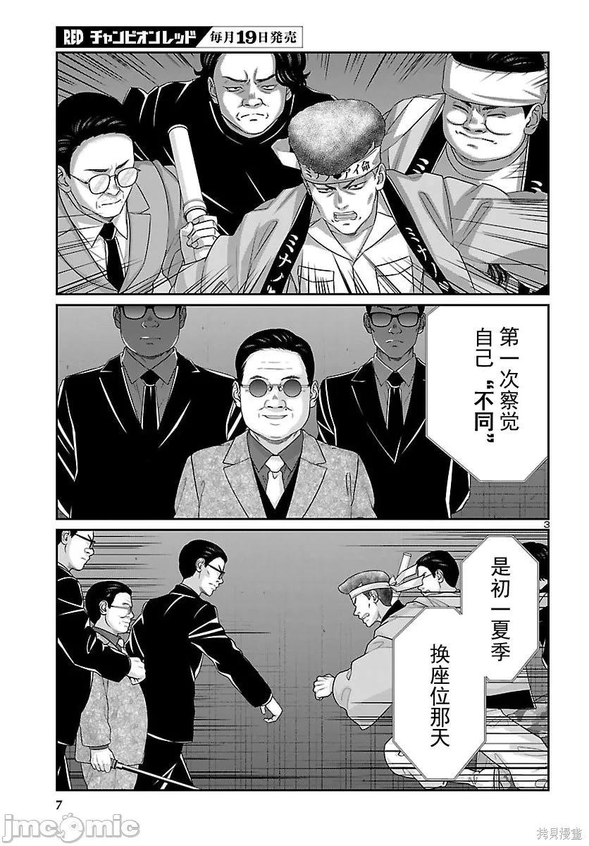 學院裡的殺人遊戲 - 第111.1話 - 4