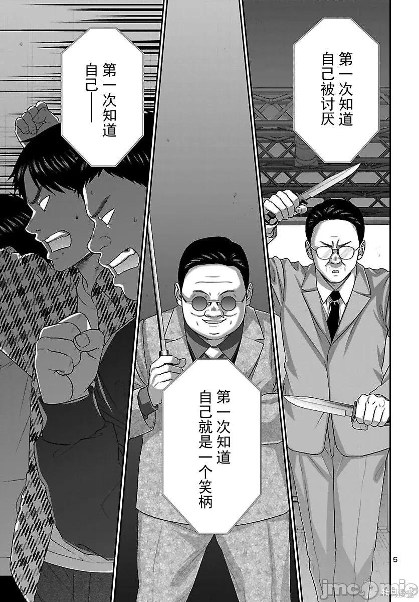 學院裡的殺人遊戲 - 第111.1話 - 2